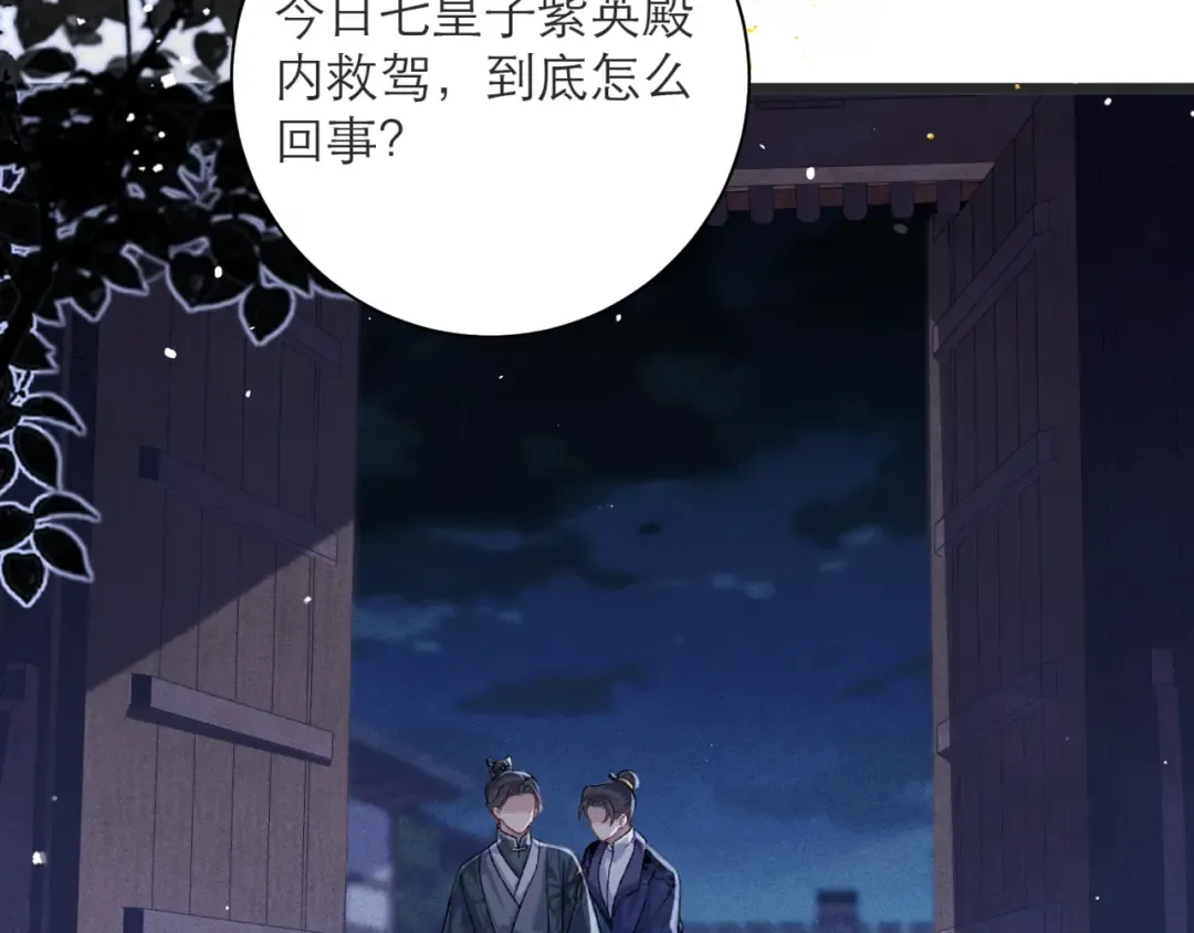 第80话 暖床 第12页