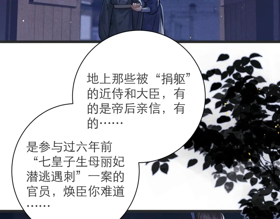 第80话 暖床 第13页