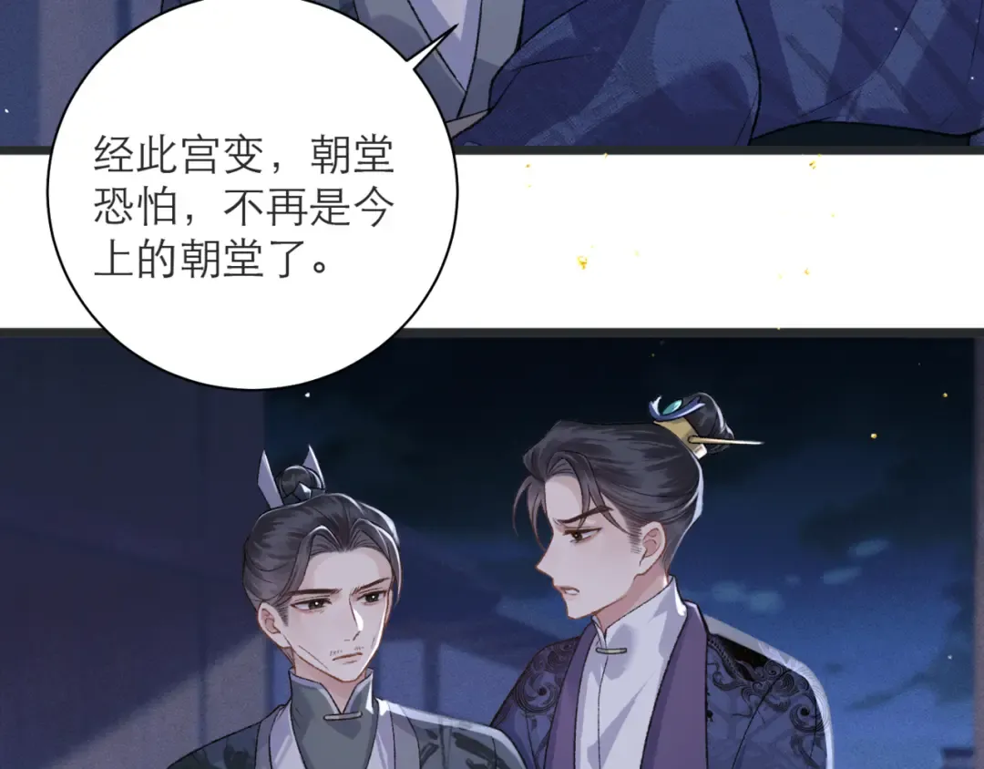 第80话 暖床 第15页