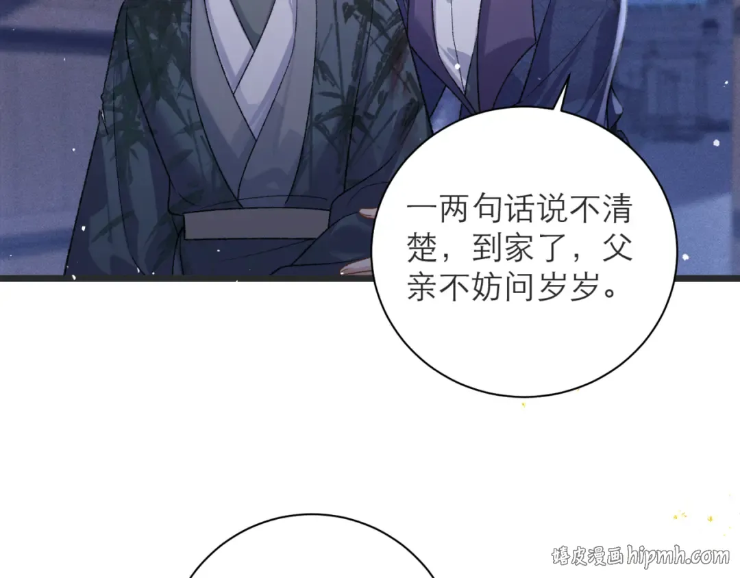 第80话 暖床 第16页