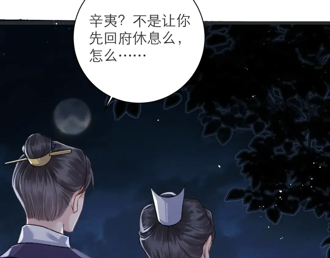 第80话 暖床 第17页