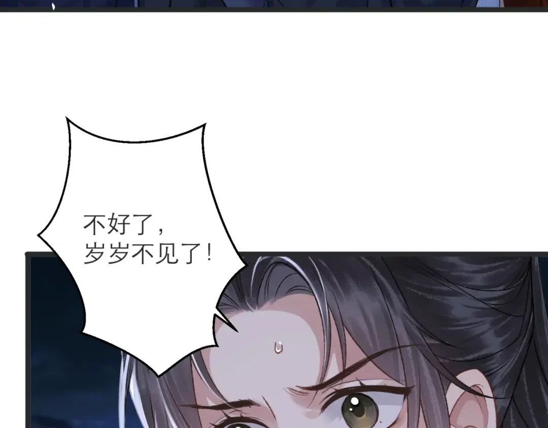 第80话 暖床 第19页