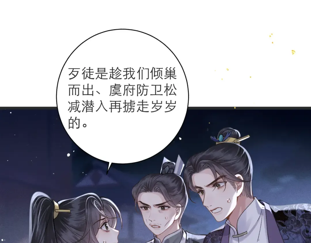 第80话 暖床 第22页
