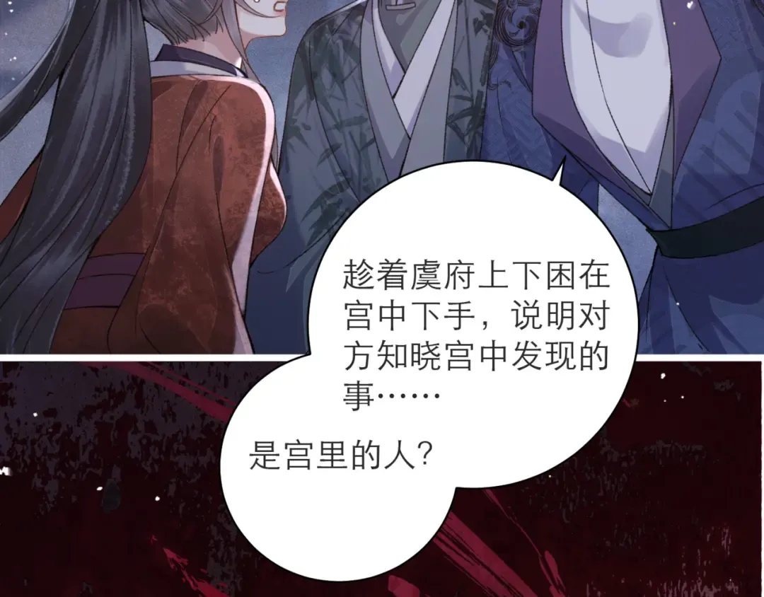 第80话 暖床 第23页