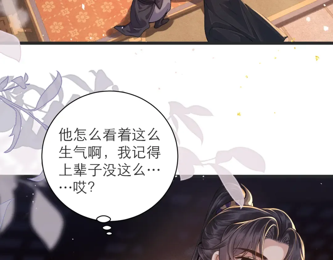 第80话 暖床 第27页