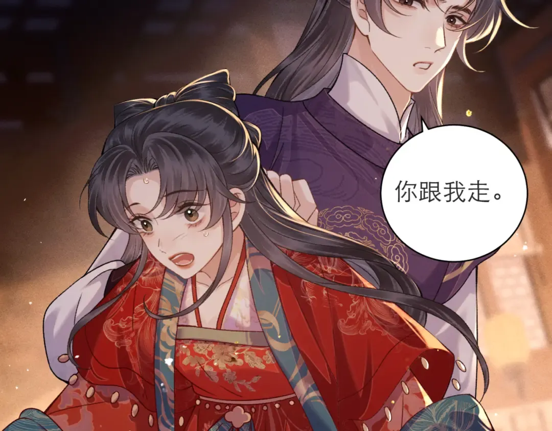 第80话 暖床 第28页