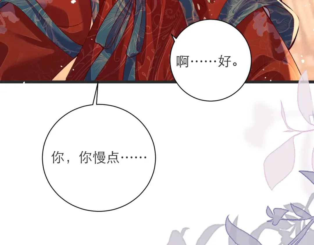 第80话 暖床 第29页