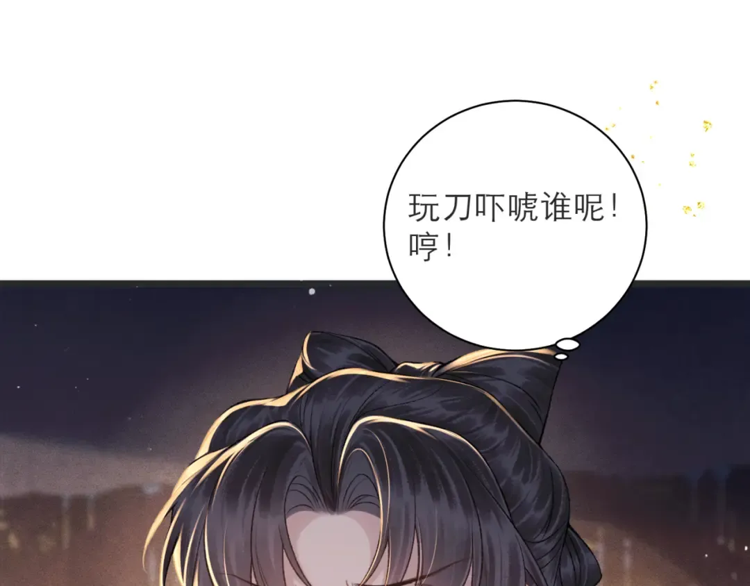 第80话 暖床 第39页