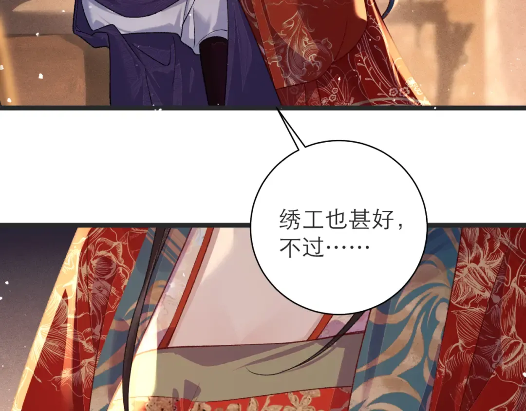 第80话 暖床 第43页