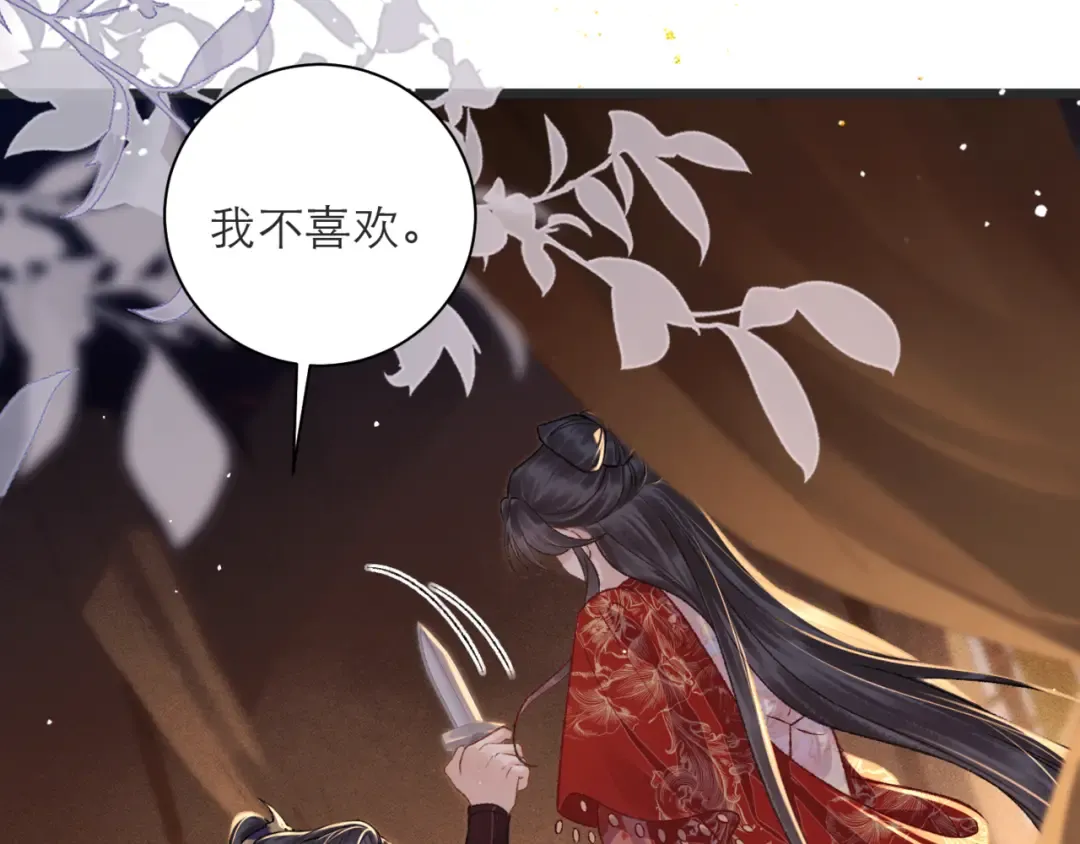 第80话 暖床 第46页