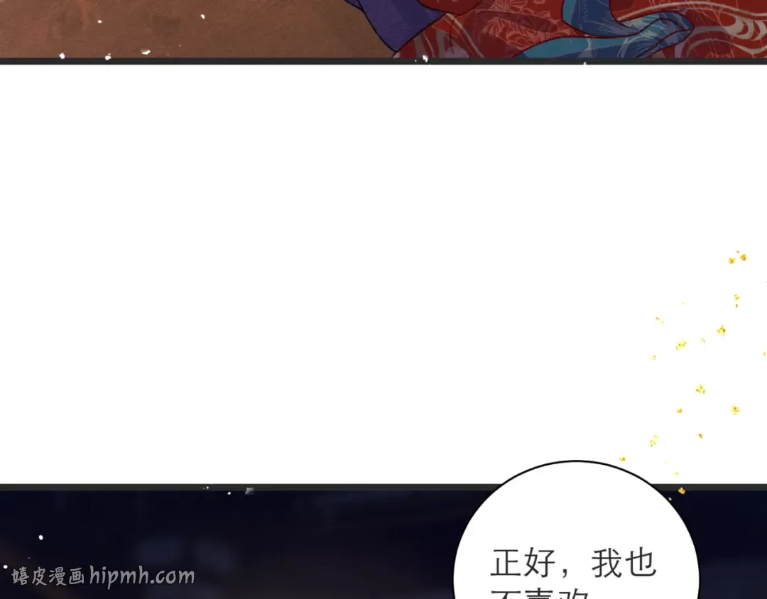 第80话 暖床 第48页