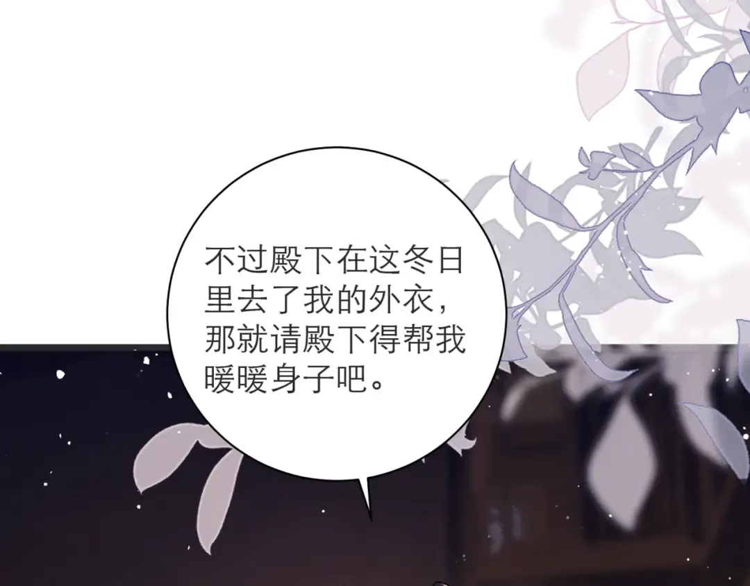 第80话 暖床 第51页