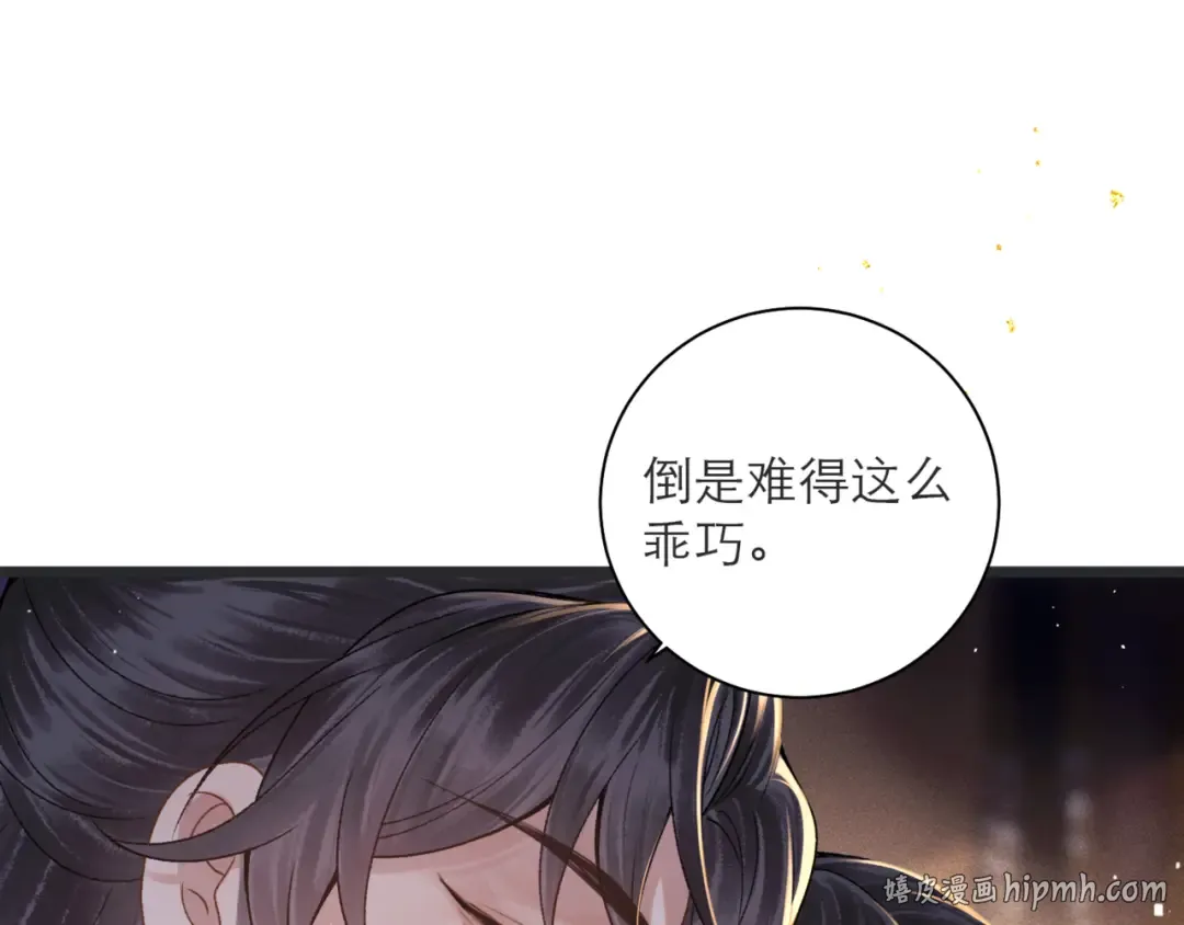 第80话 暖床 第56页