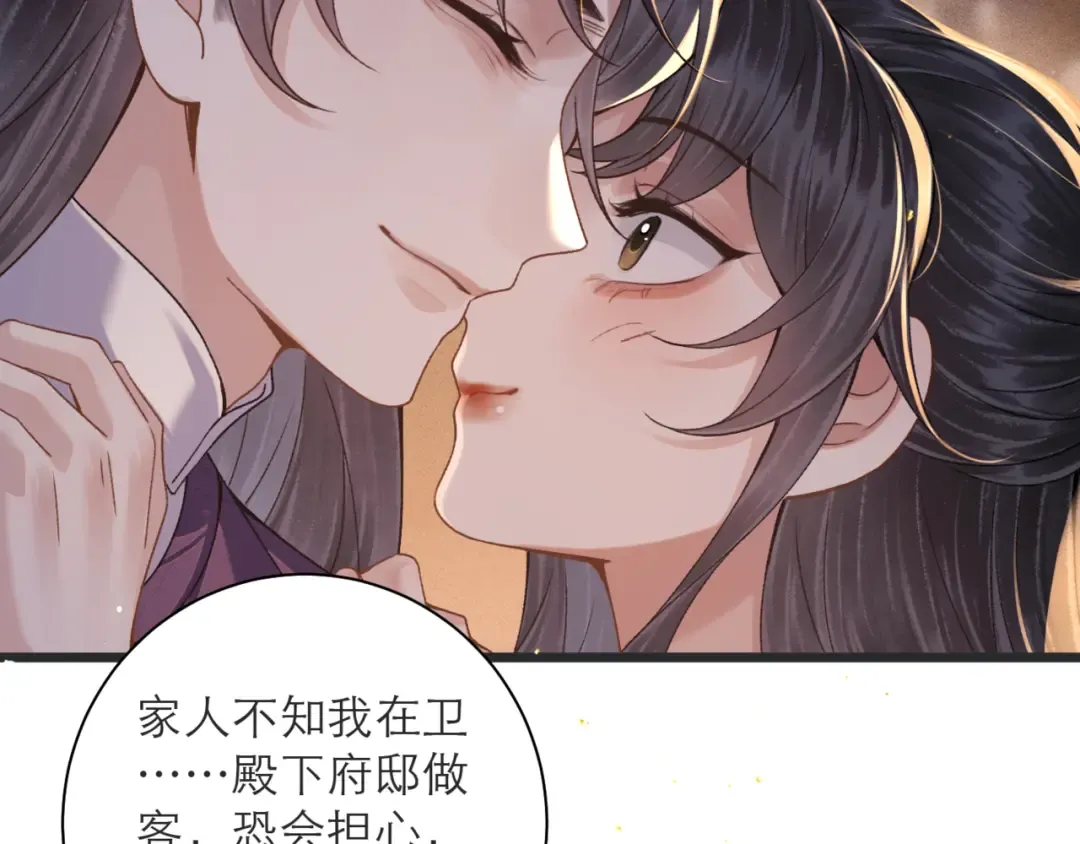第80话 暖床 第57页