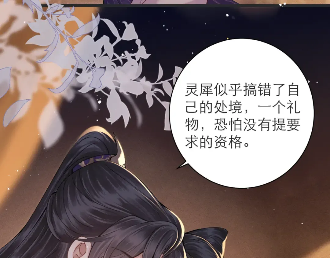 第80话 暖床 第59页