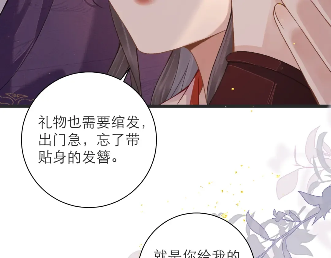 第80话 暖床 第62页