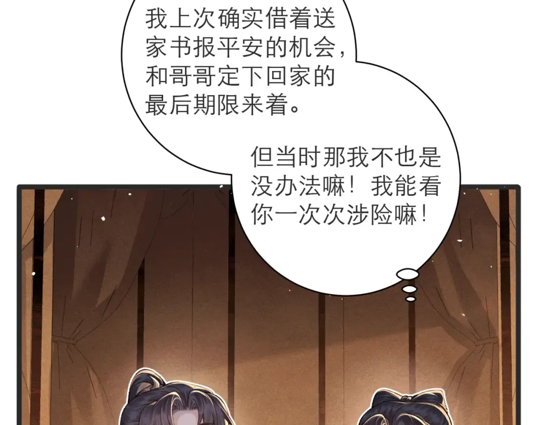 第80话 暖床 第68页