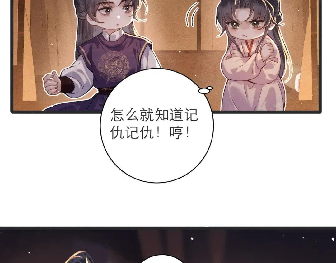 第80话 暖床 第69页