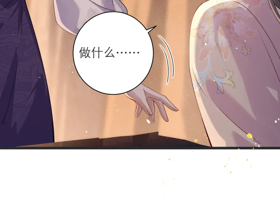 第80话 暖床 第71页
