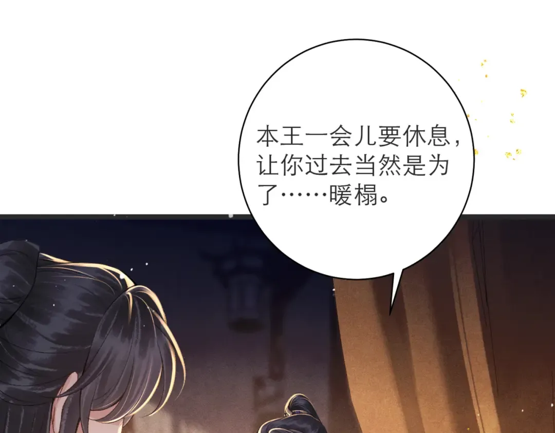 第80话 暖床 第73页