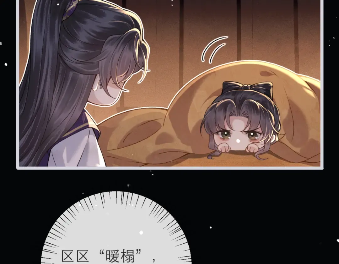 第80话 暖床 第77页