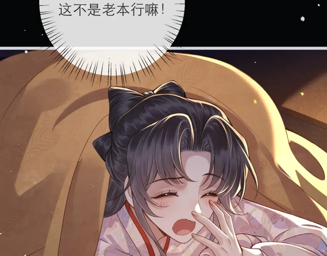 第80话 暖床 第78页