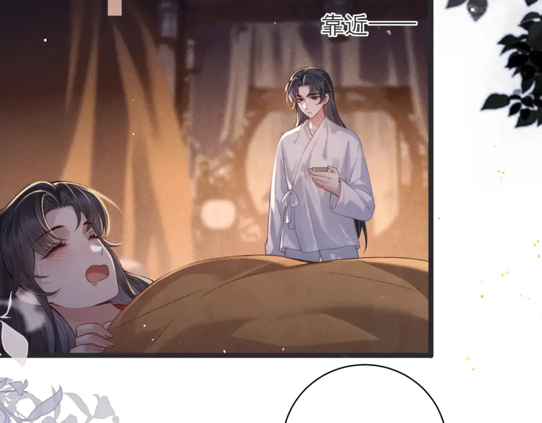 第80话 暖床 第81页