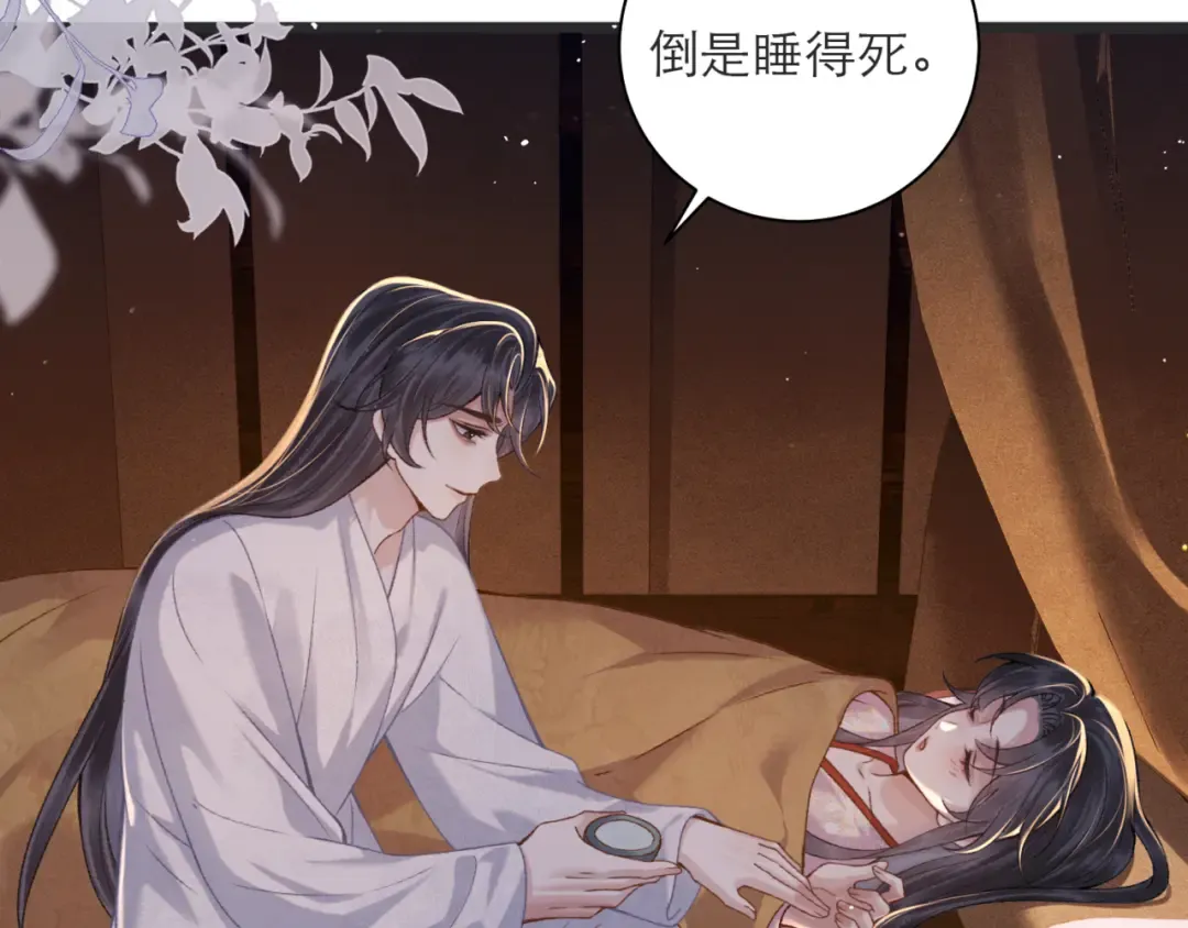 第80话 暖床 第82页