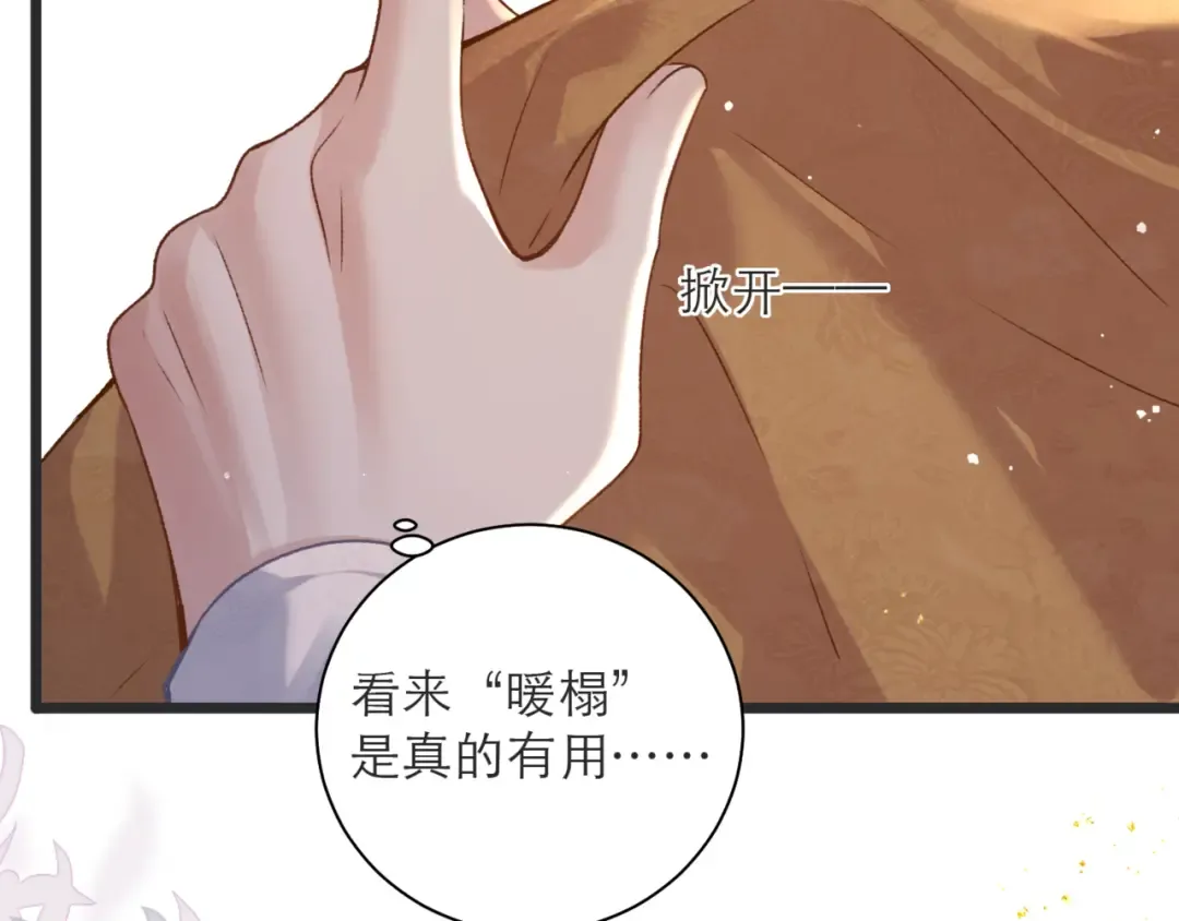 第80话 暖床 第84页