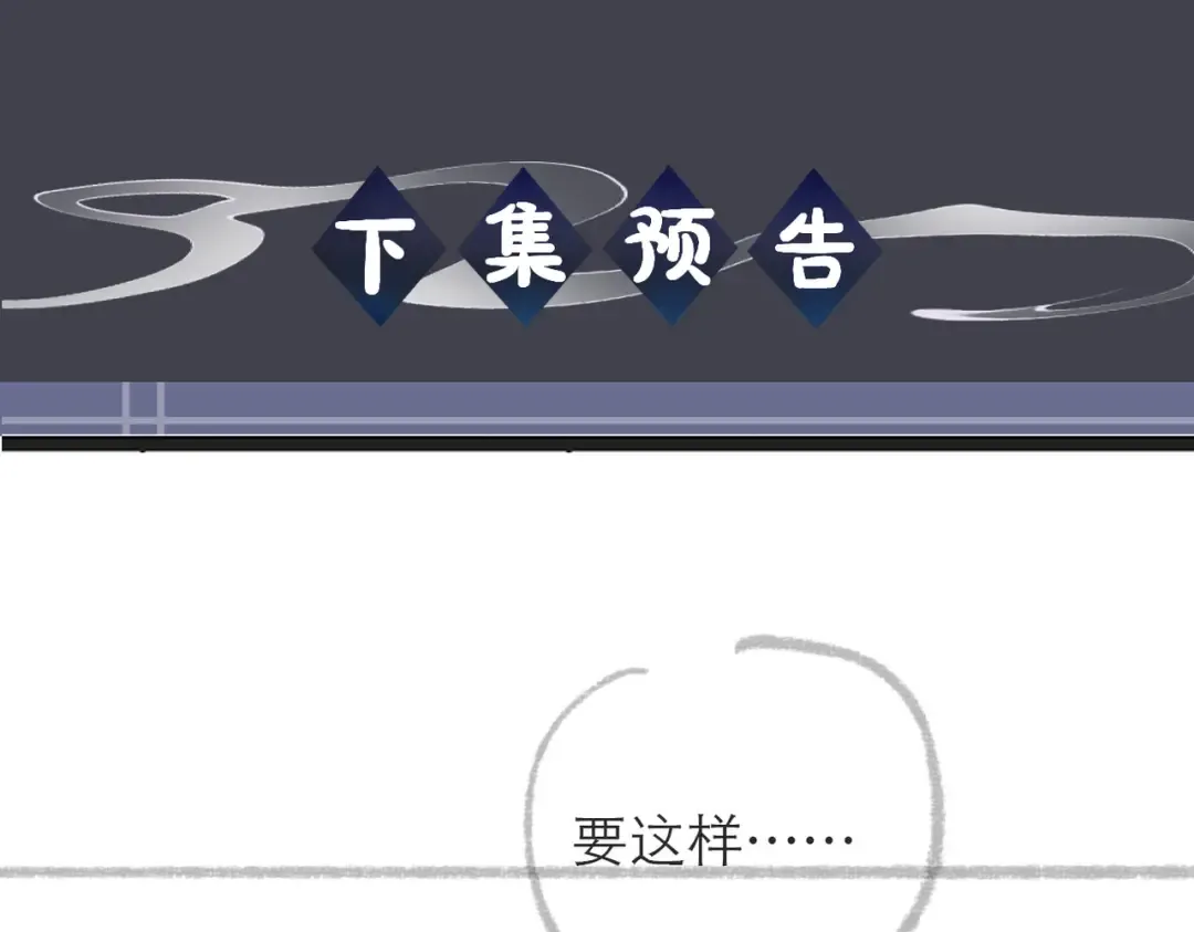 第80话 暖床 第90页