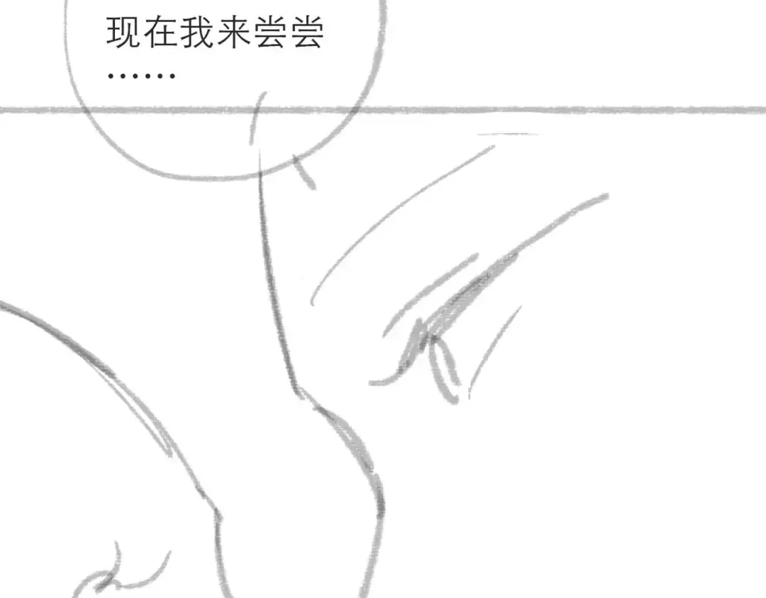 第80话 暖床 第94页