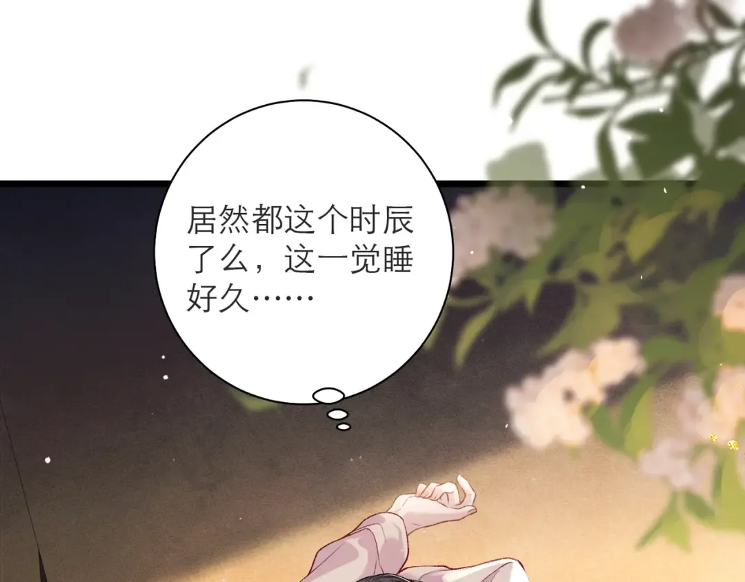 第81话 无事不登三宝殿 第5页