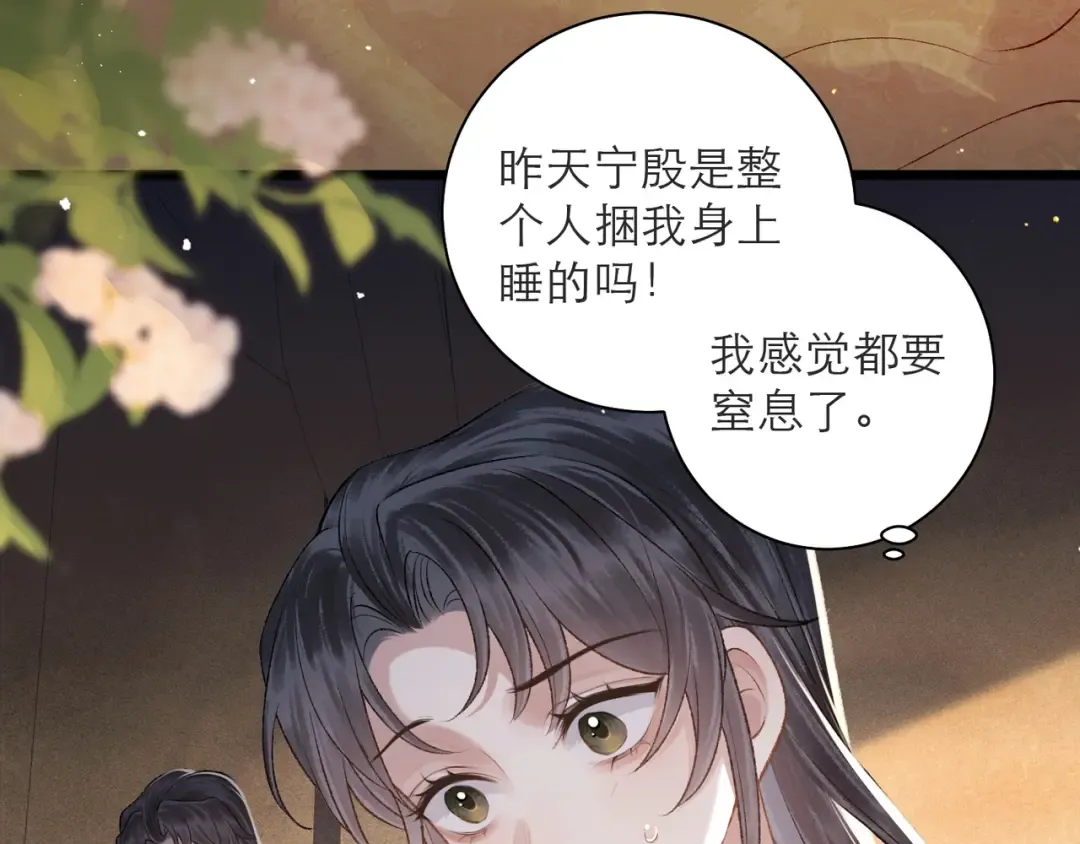 第81话 无事不登三宝殿 第7页