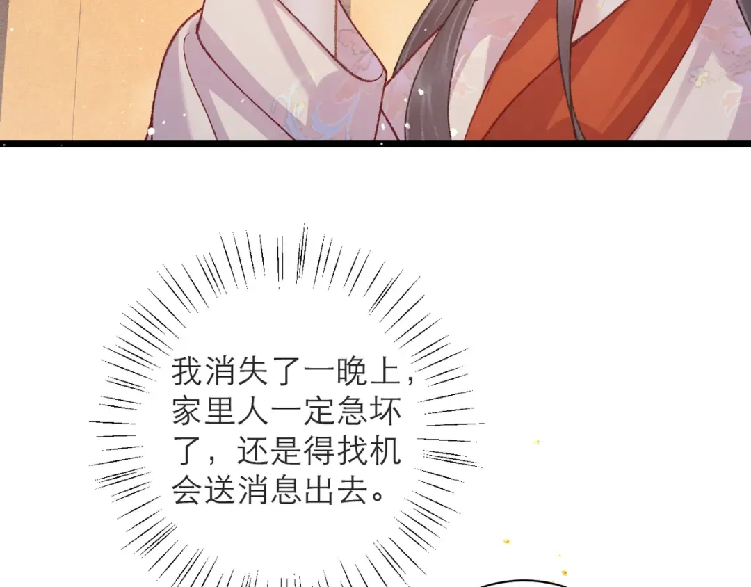 第81话 无事不登三宝殿 第11页