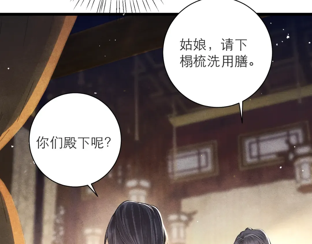 第81话 无事不登三宝殿 第12页