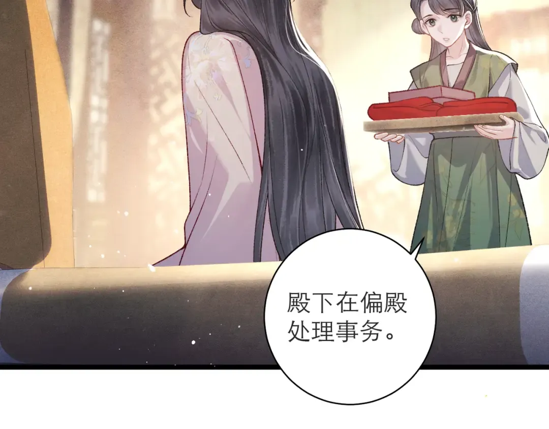 第81话 无事不登三宝殿 第13页