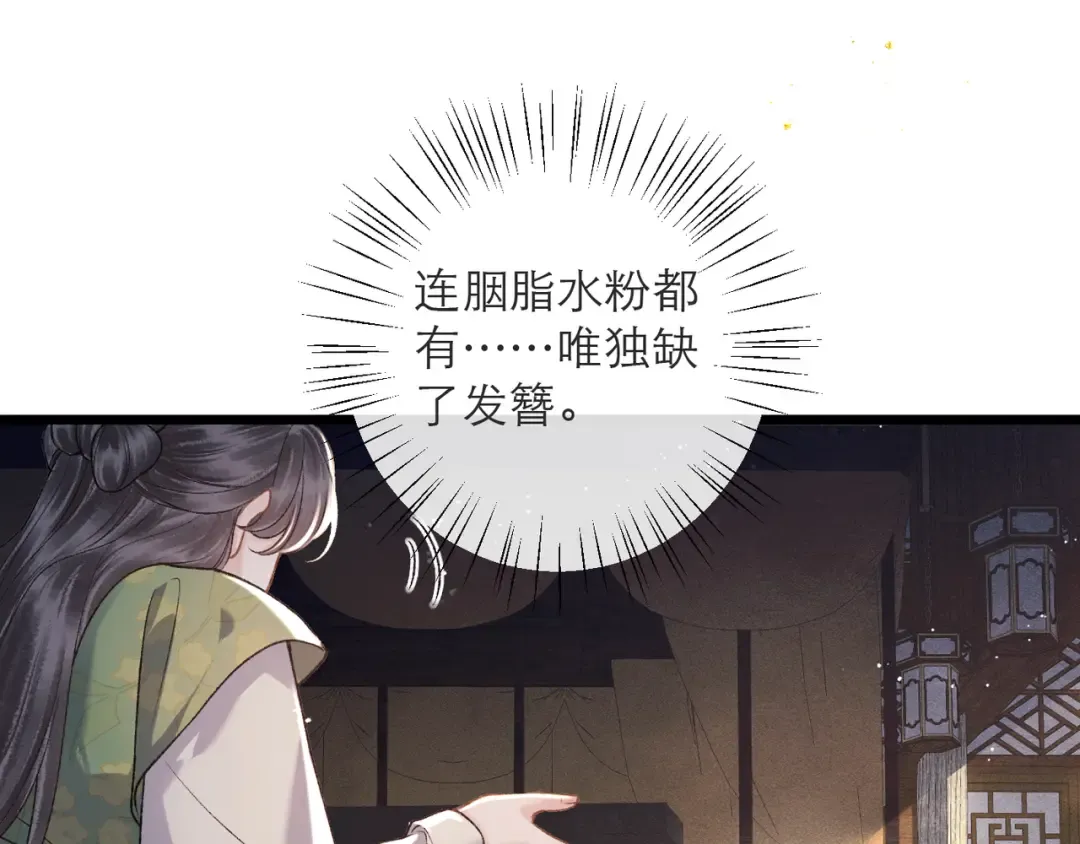 第81话 无事不登三宝殿 第14页