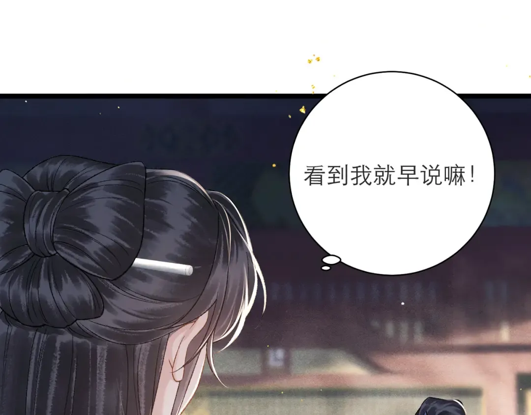 第81话 无事不登三宝殿 第29页