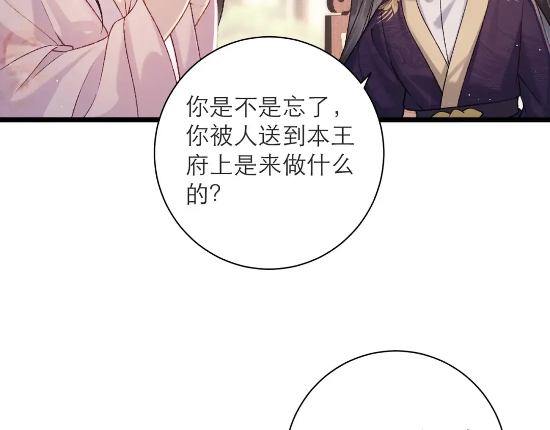 第81话 无事不登三宝殿 第35页