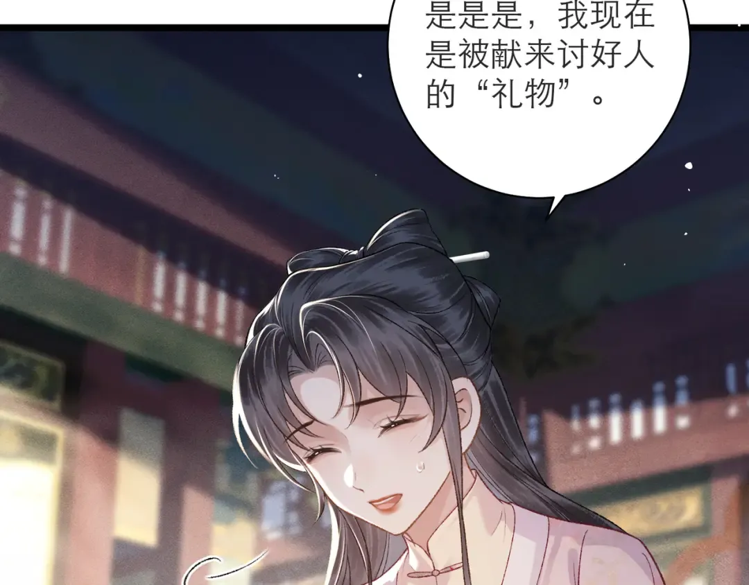 第81话 无事不登三宝殿 第36页