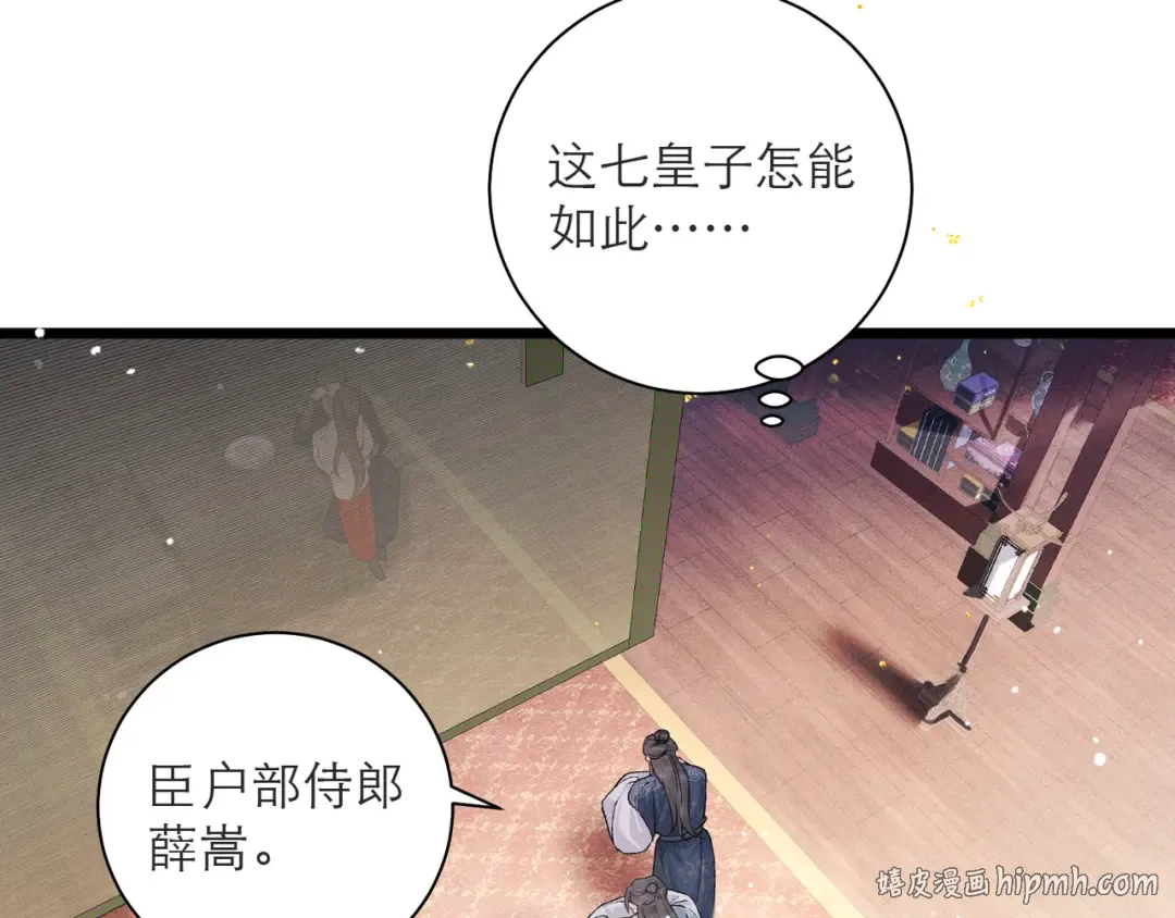 第81话 无事不登三宝殿 第80页