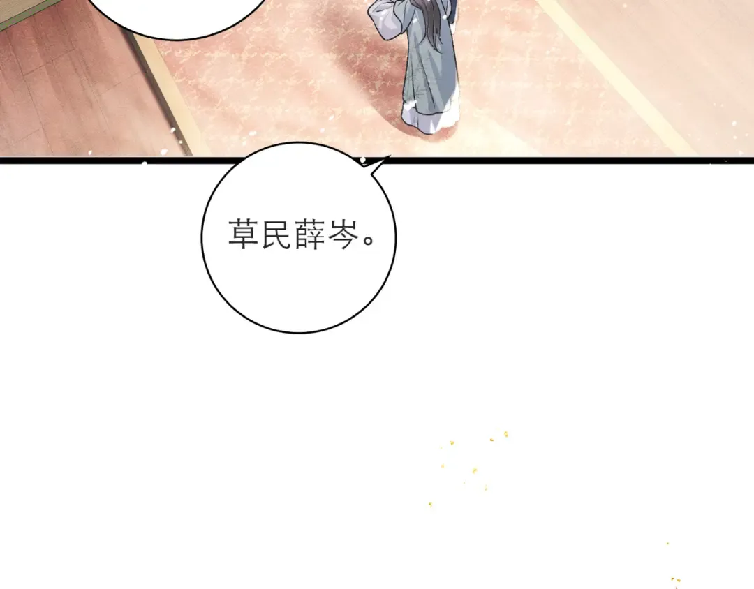 第81话 无事不登三宝殿 第81页