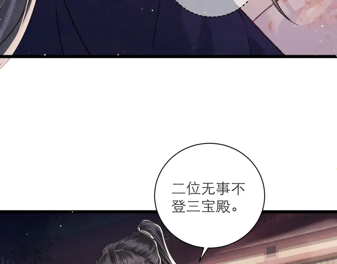 第81话 无事不登三宝殿 第84页