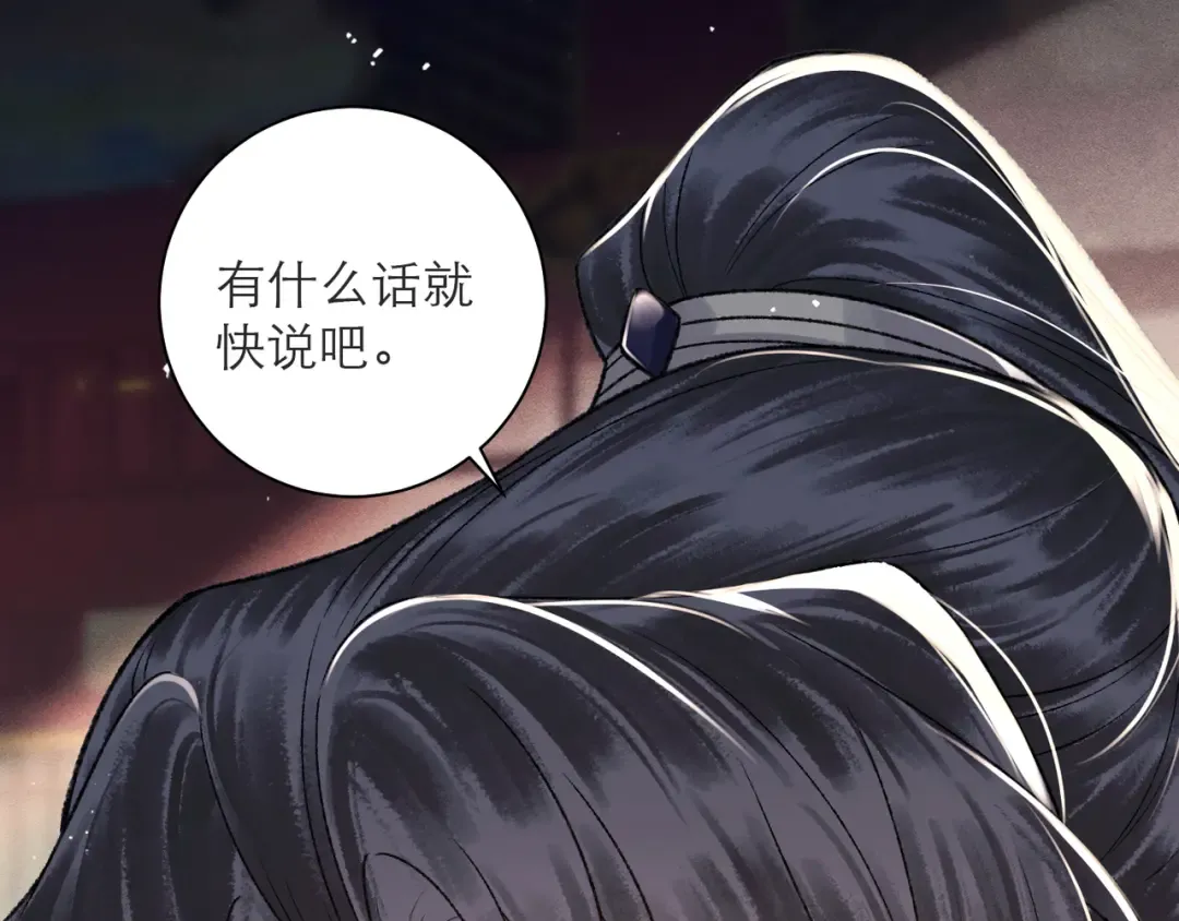 第81话 无事不登三宝殿 第86页