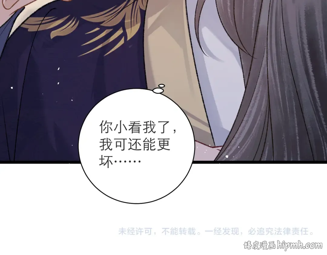 第81话 无事不登三宝殿 第88页