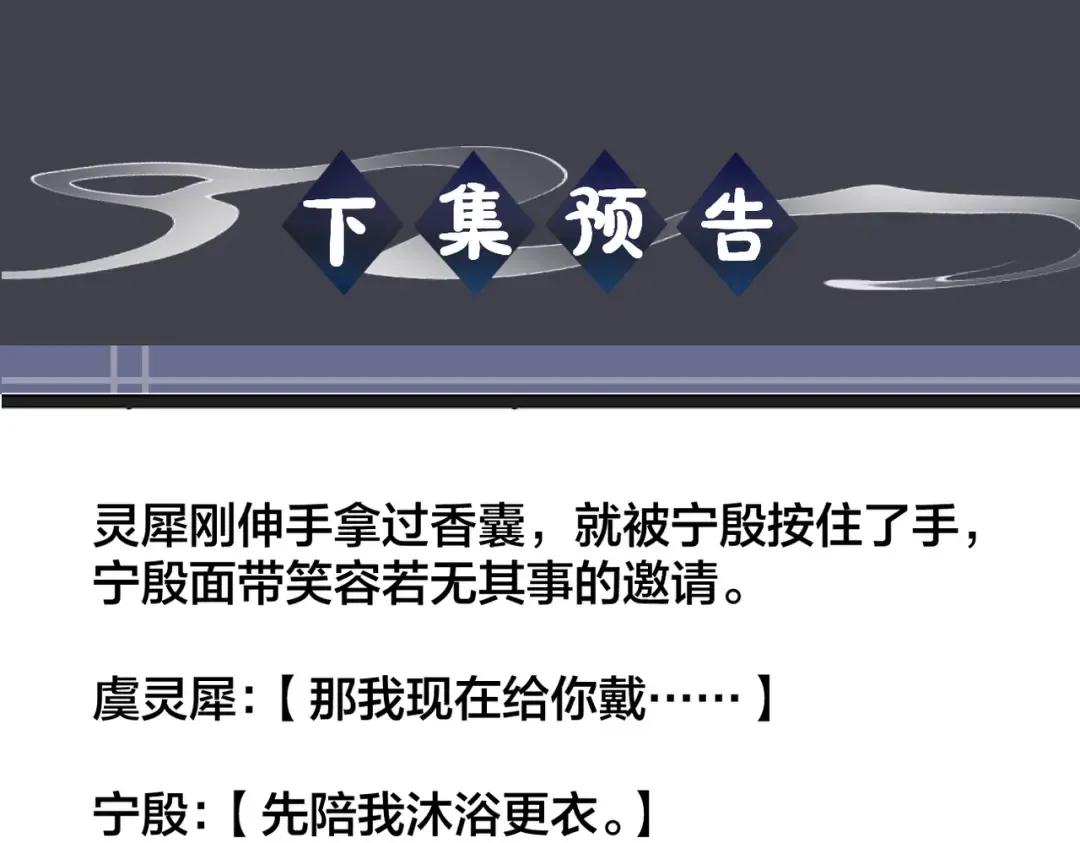 第81话 无事不登三宝殿 第90页