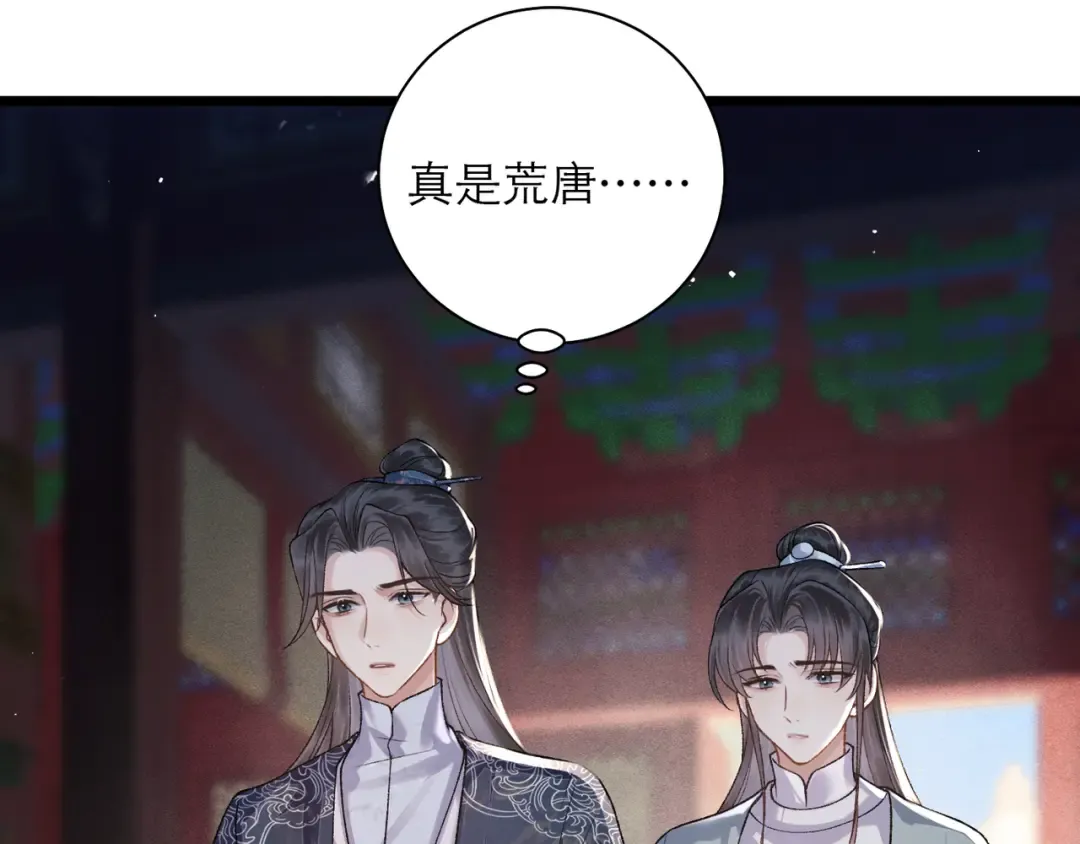 第82话 当面占有 第12页