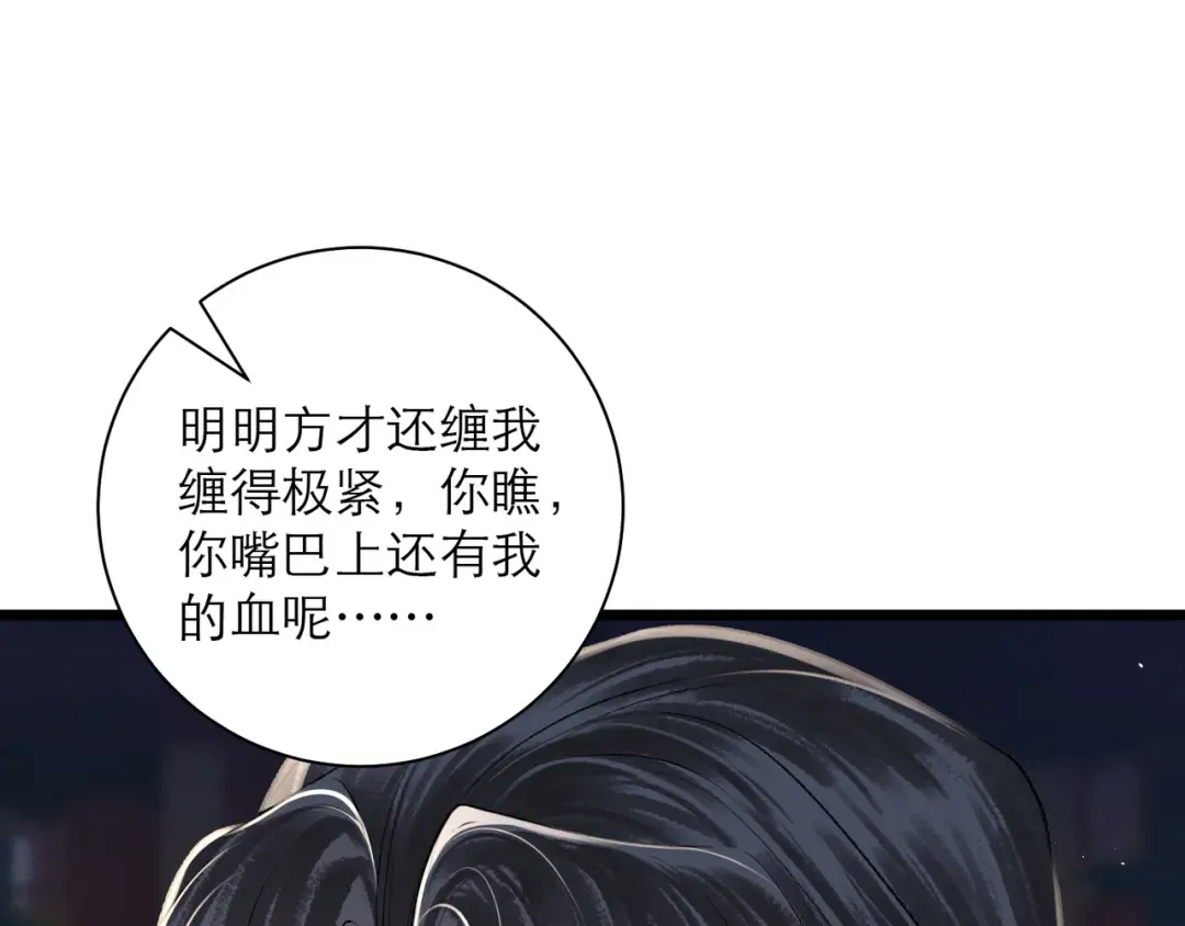 第82话 当面占有 第44页