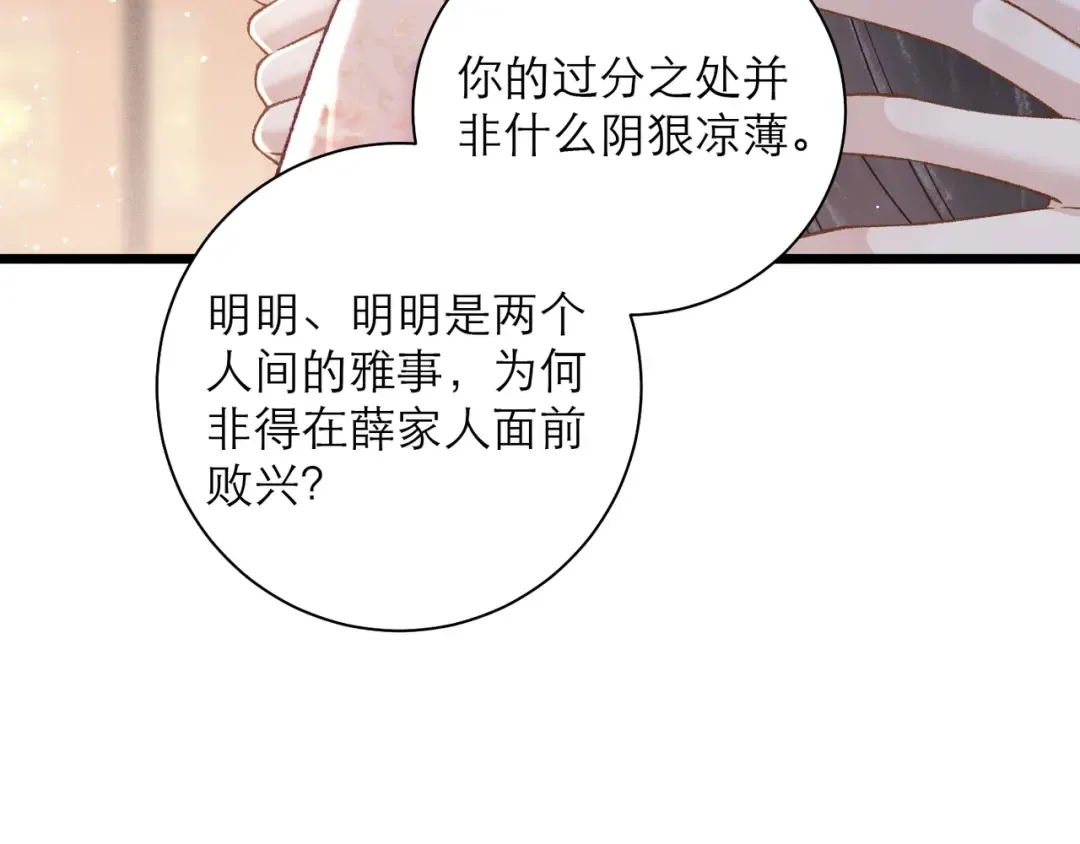 第82话 当面占有 第54页