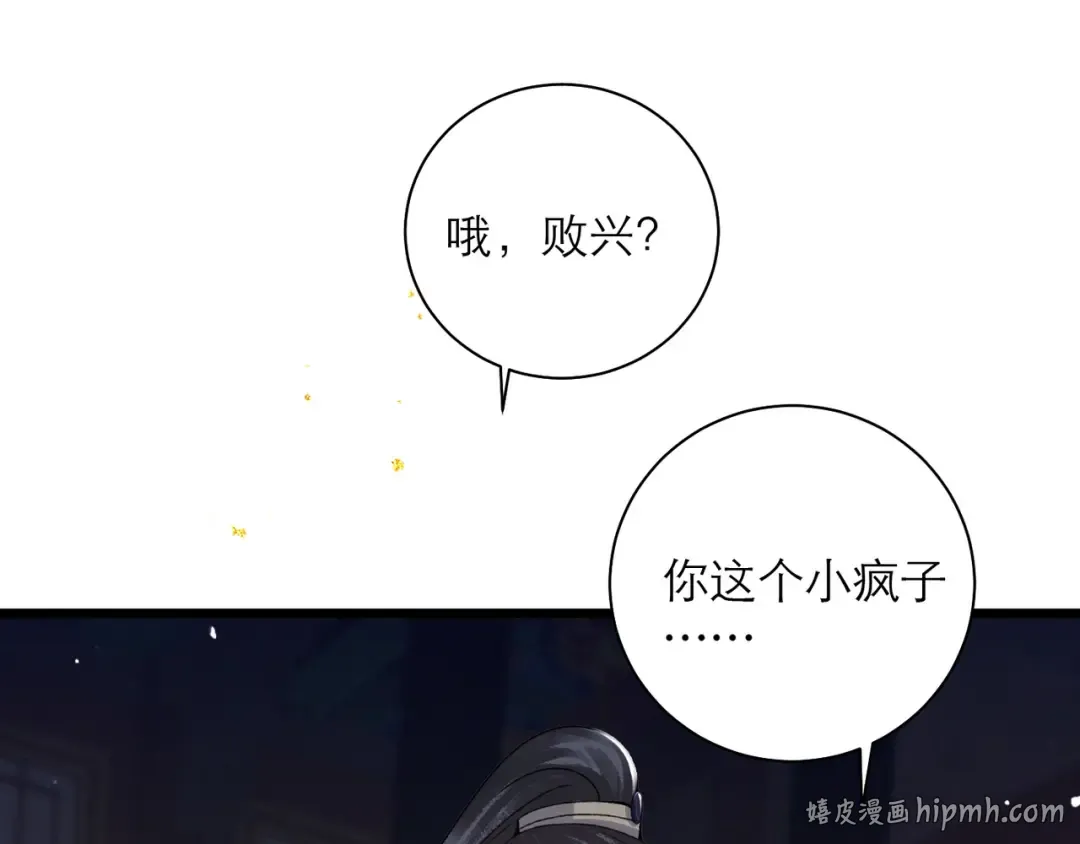 第82话 当面占有 第56页